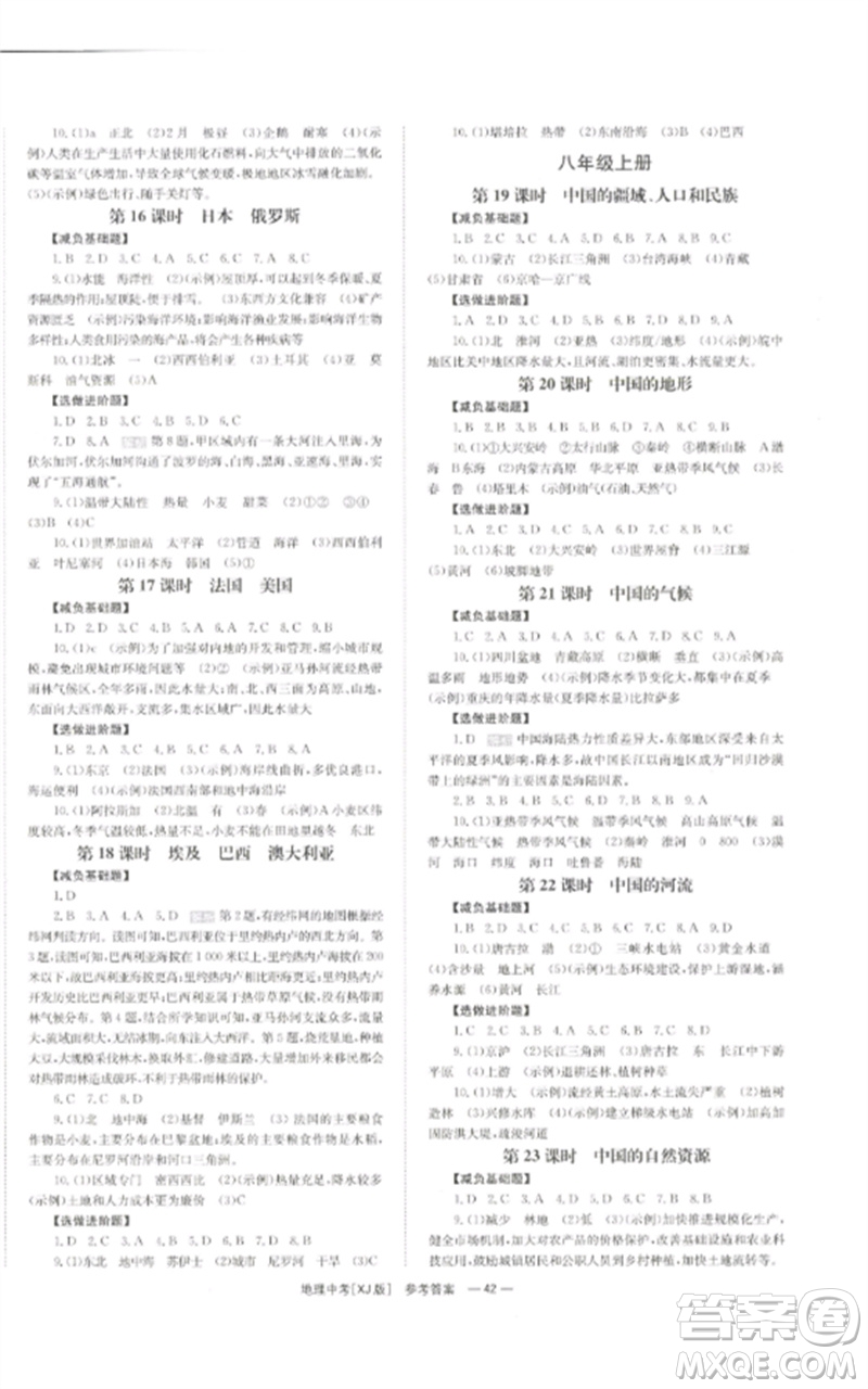 湖南師范大學(xué)出版社2023全效學(xué)習(xí)中考學(xué)練測(cè)九年級(jí)地理湘教版參考答案