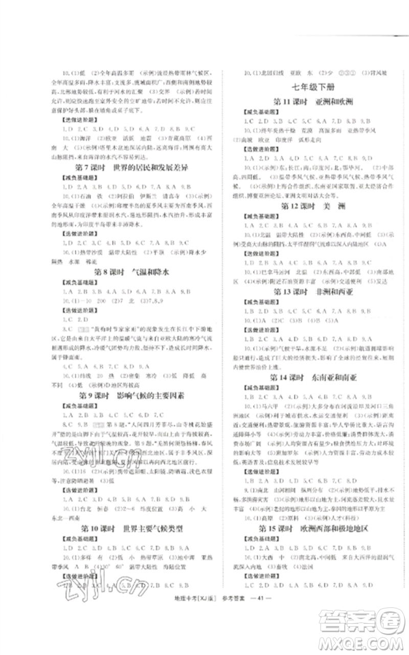 湖南師范大學(xué)出版社2023全效學(xué)習(xí)中考學(xué)練測(cè)九年級(jí)地理湘教版參考答案