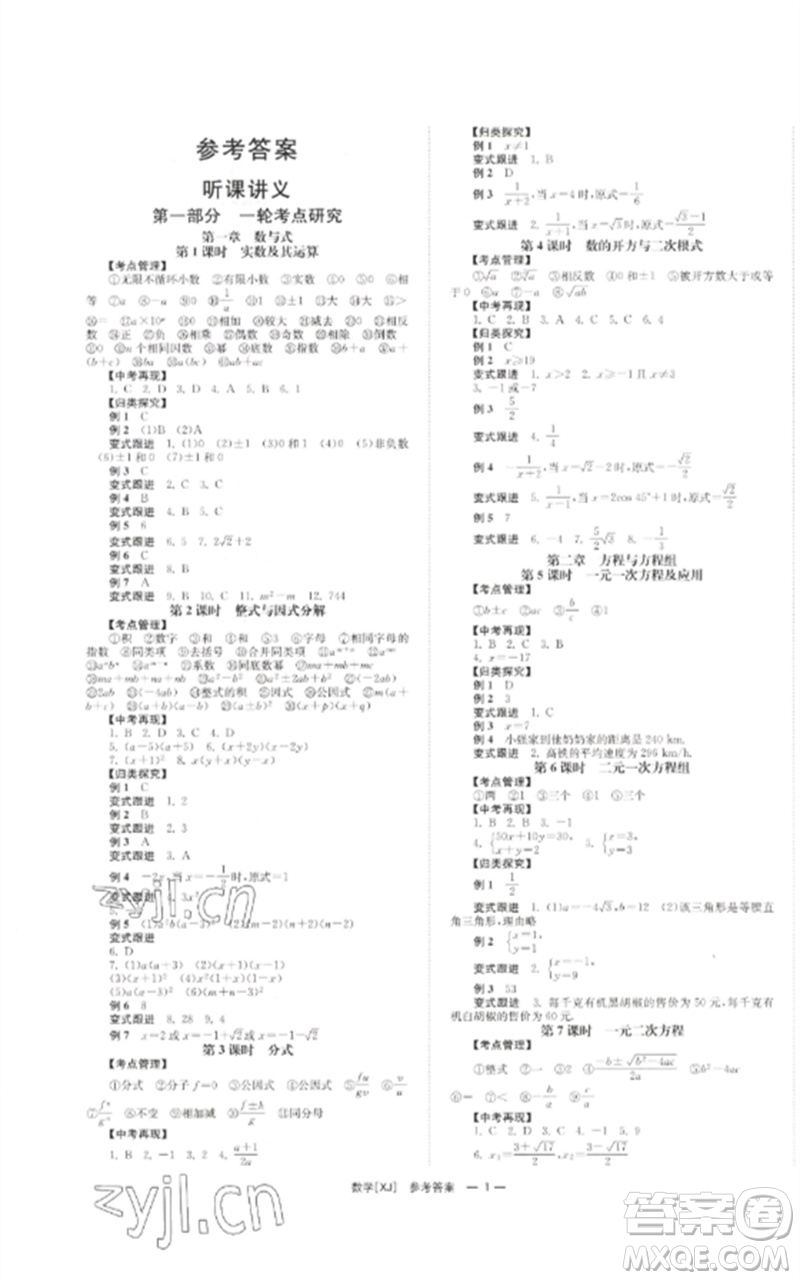 湖南師范大學(xué)出版社2023全效學(xué)習(xí)中考學(xué)練測(cè)九年級(jí)數(shù)學(xué)湘教版參考答案