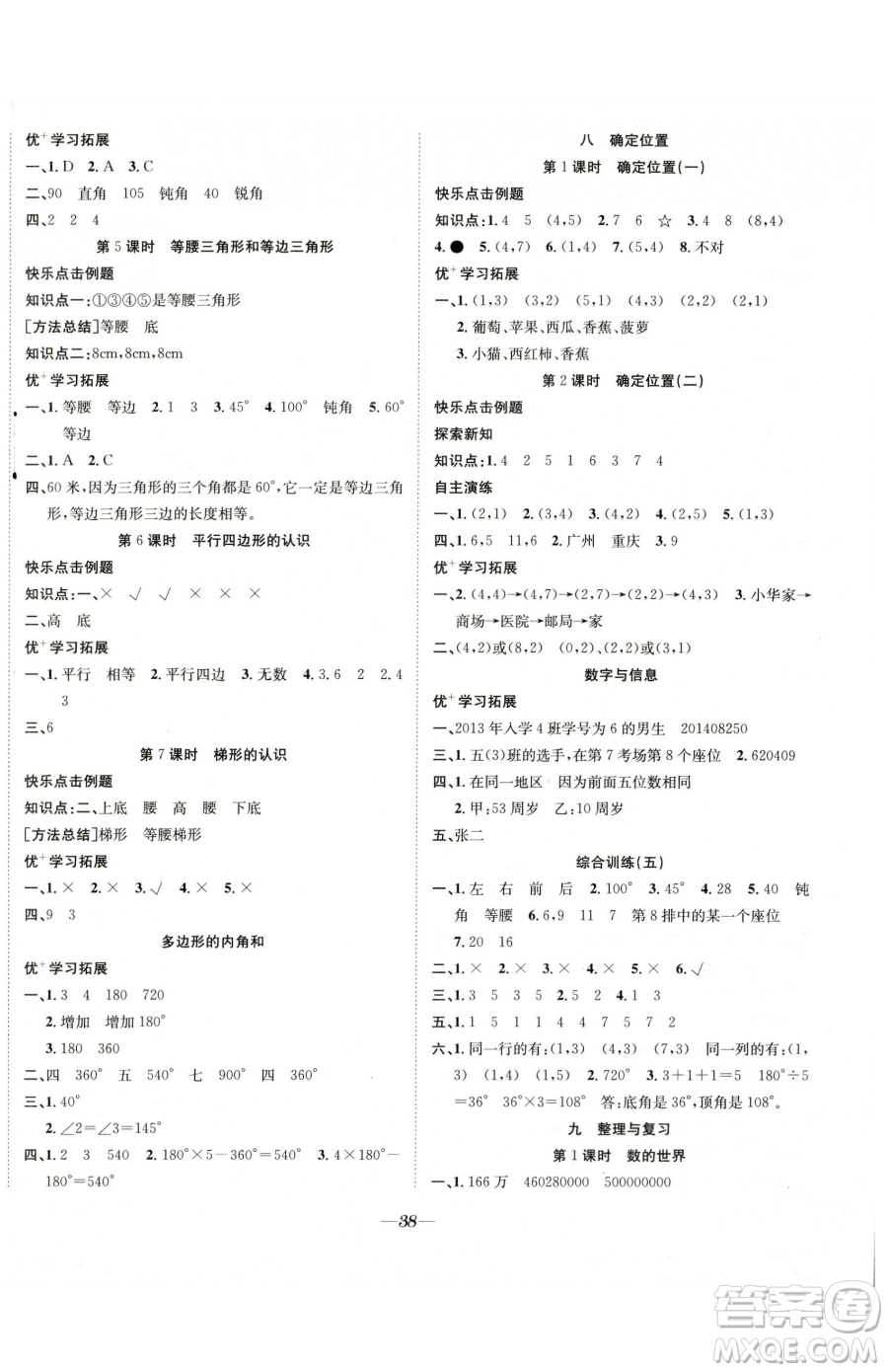 合肥工業(yè)大學出版社2023快樂學習隨堂練四年級下冊數學蘇教版參考答案