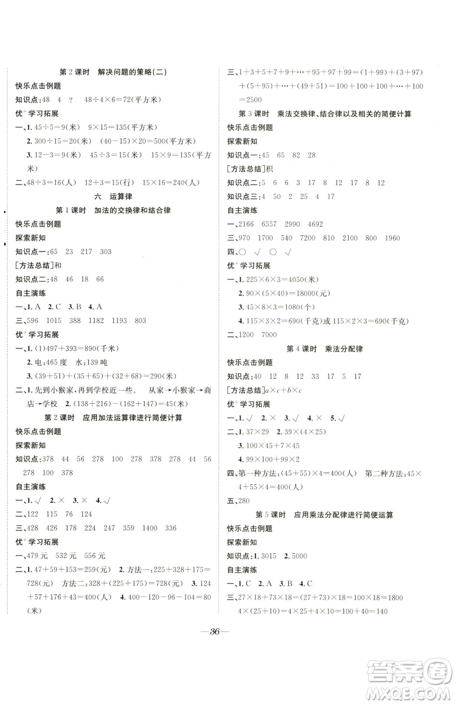 合肥工業(yè)大學出版社2023快樂學習隨堂練四年級下冊數學蘇教版參考答案