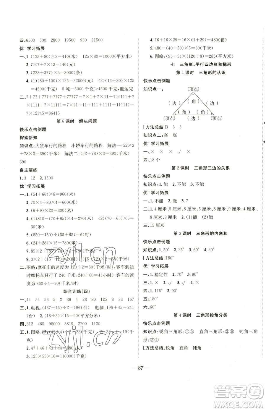 合肥工業(yè)大學出版社2023快樂學習隨堂練四年級下冊數學蘇教版參考答案