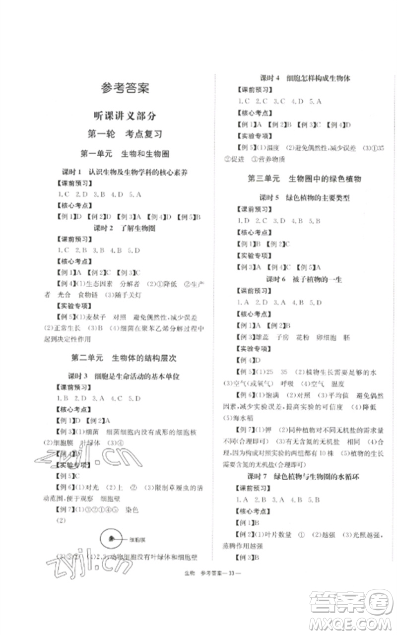 湖南師范大學出版社2023全效學習中考學練測九年級生物通用版參考答案