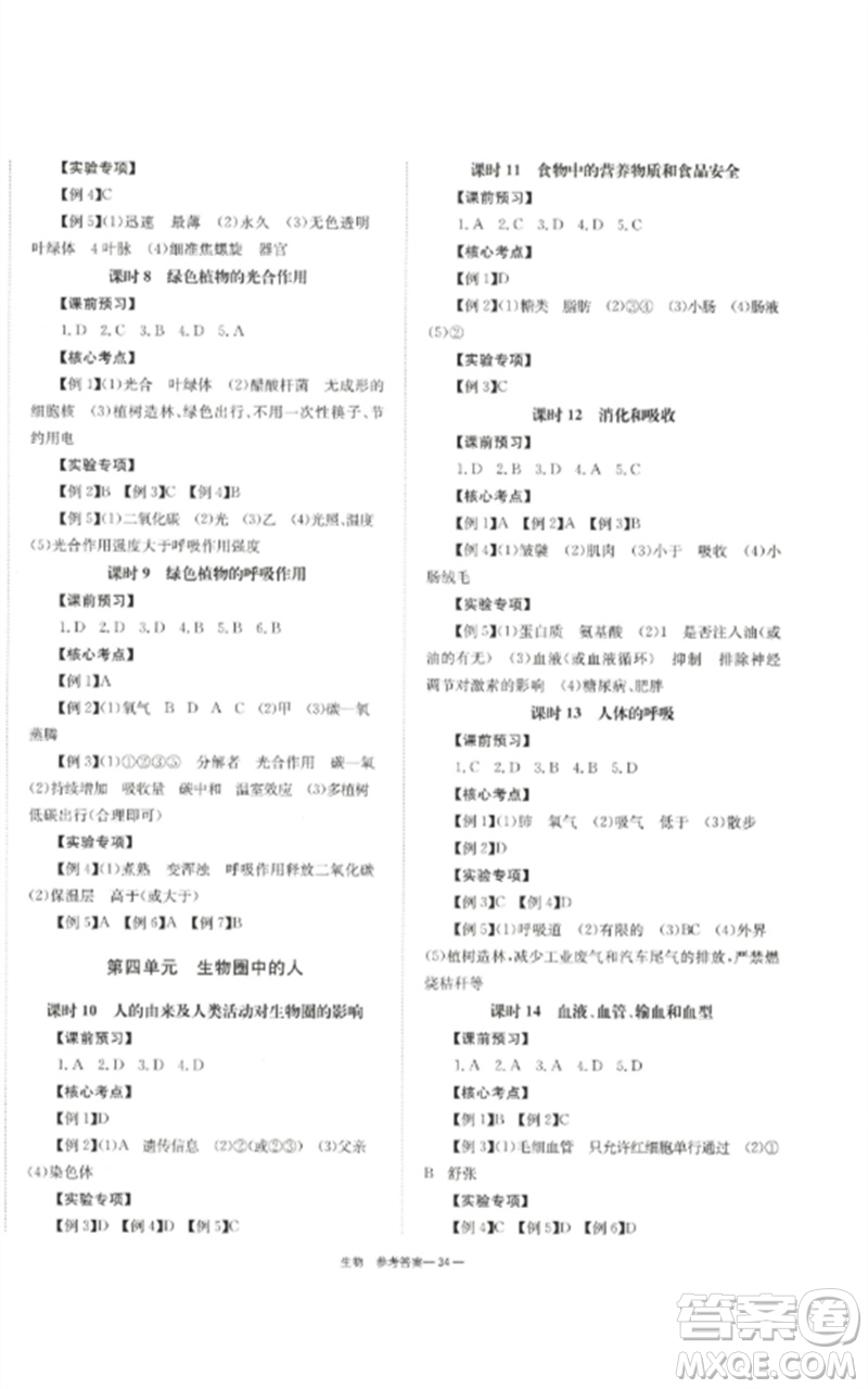 湖南師范大學出版社2023全效學習中考學練測九年級生物通用版參考答案