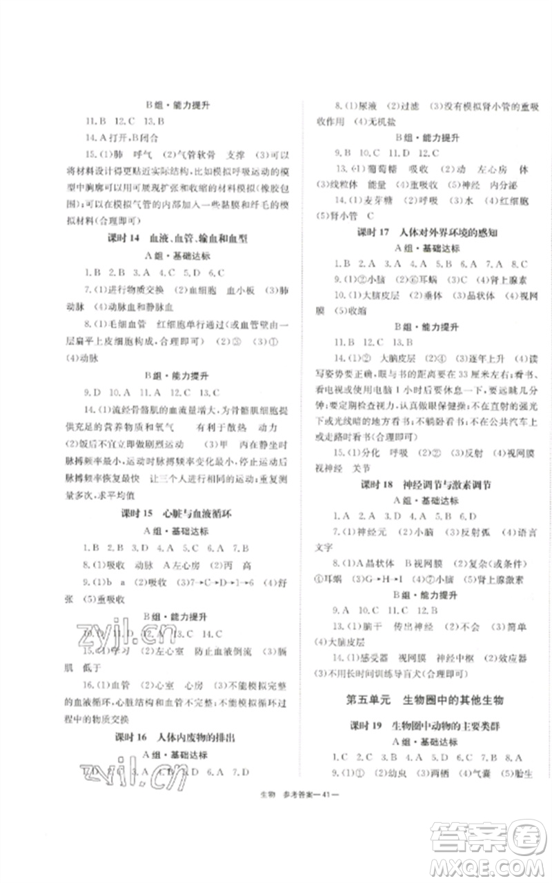 湖南師范大學出版社2023全效學習中考學練測九年級生物通用版參考答案