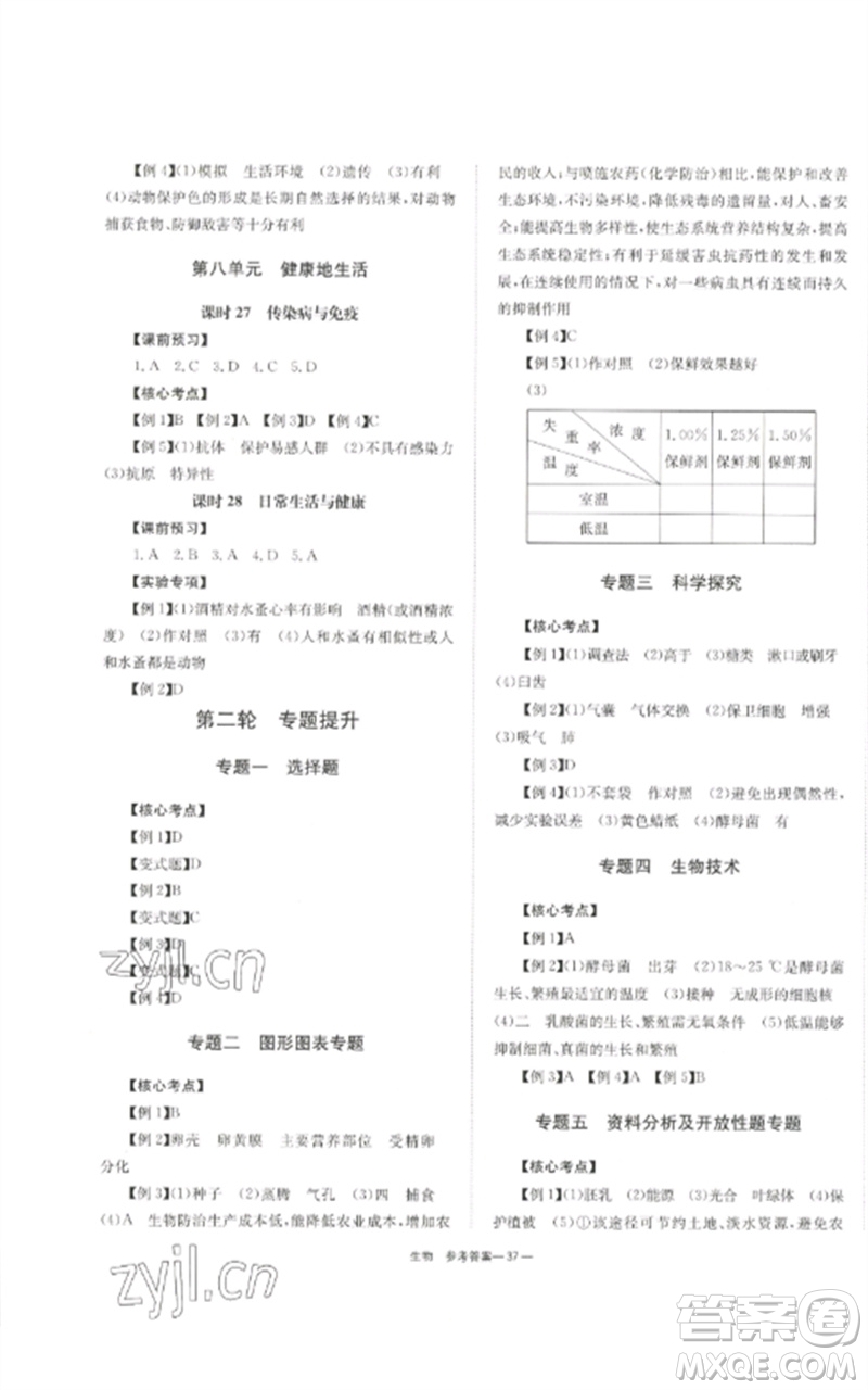 湖南師范大學出版社2023全效學習中考學練測九年級生物通用版參考答案