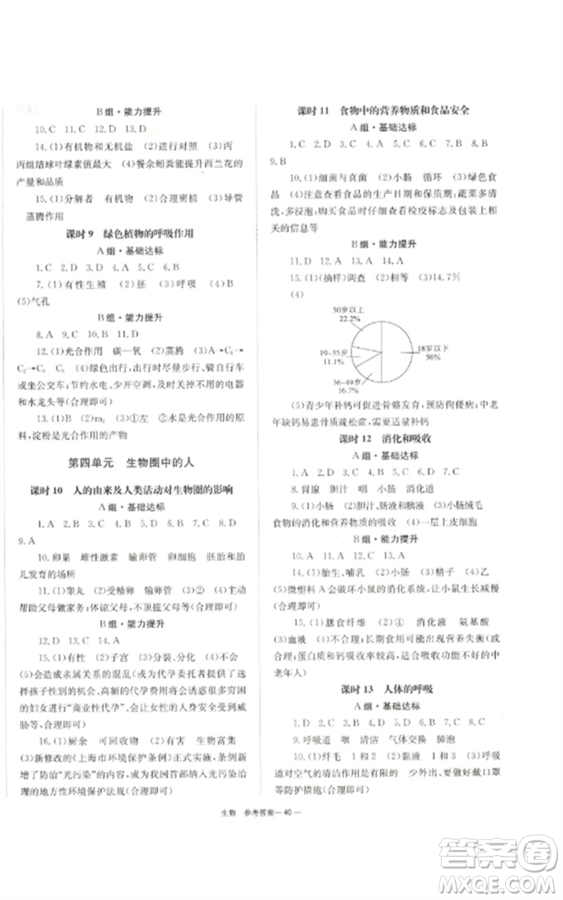 湖南師范大學出版社2023全效學習中考學練測九年級生物通用版參考答案