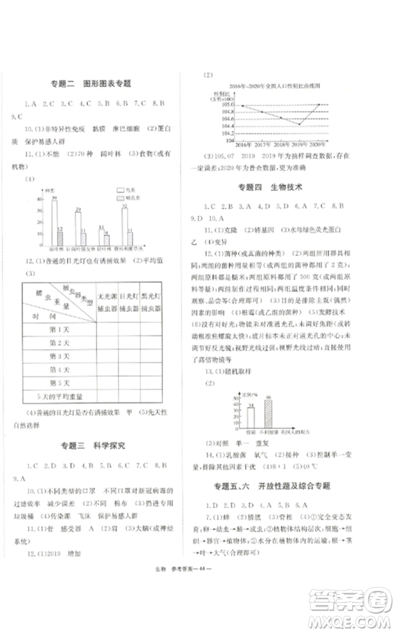 湖南師范大學出版社2023全效學習中考學練測九年級生物通用版參考答案