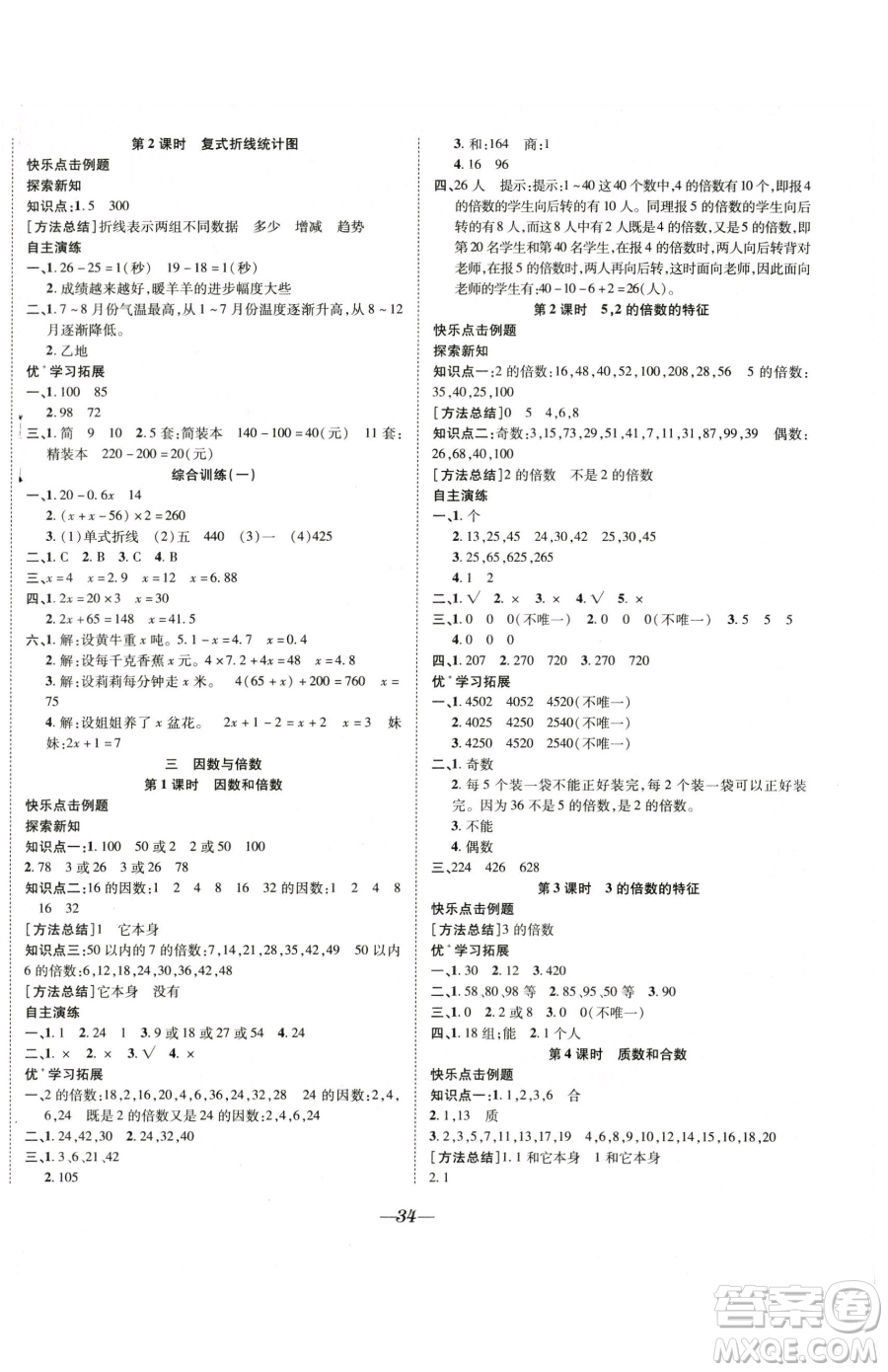 合肥工業(yè)大學(xué)出版社2023快樂學(xué)習(xí)隨堂練五年級下冊數(shù)學(xué)蘇教版參考答案