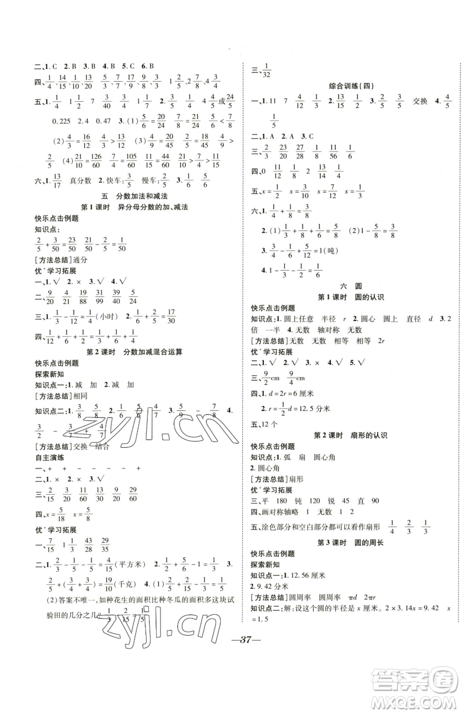 合肥工業(yè)大學(xué)出版社2023快樂學(xué)習(xí)隨堂練五年級下冊數(shù)學(xué)蘇教版參考答案