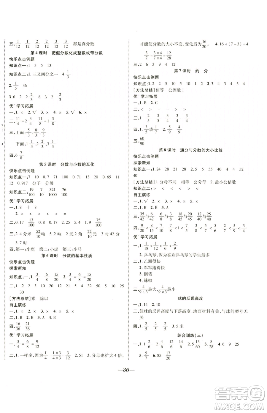 合肥工業(yè)大學(xué)出版社2023快樂學(xué)習(xí)隨堂練五年級下冊數(shù)學(xué)蘇教版參考答案