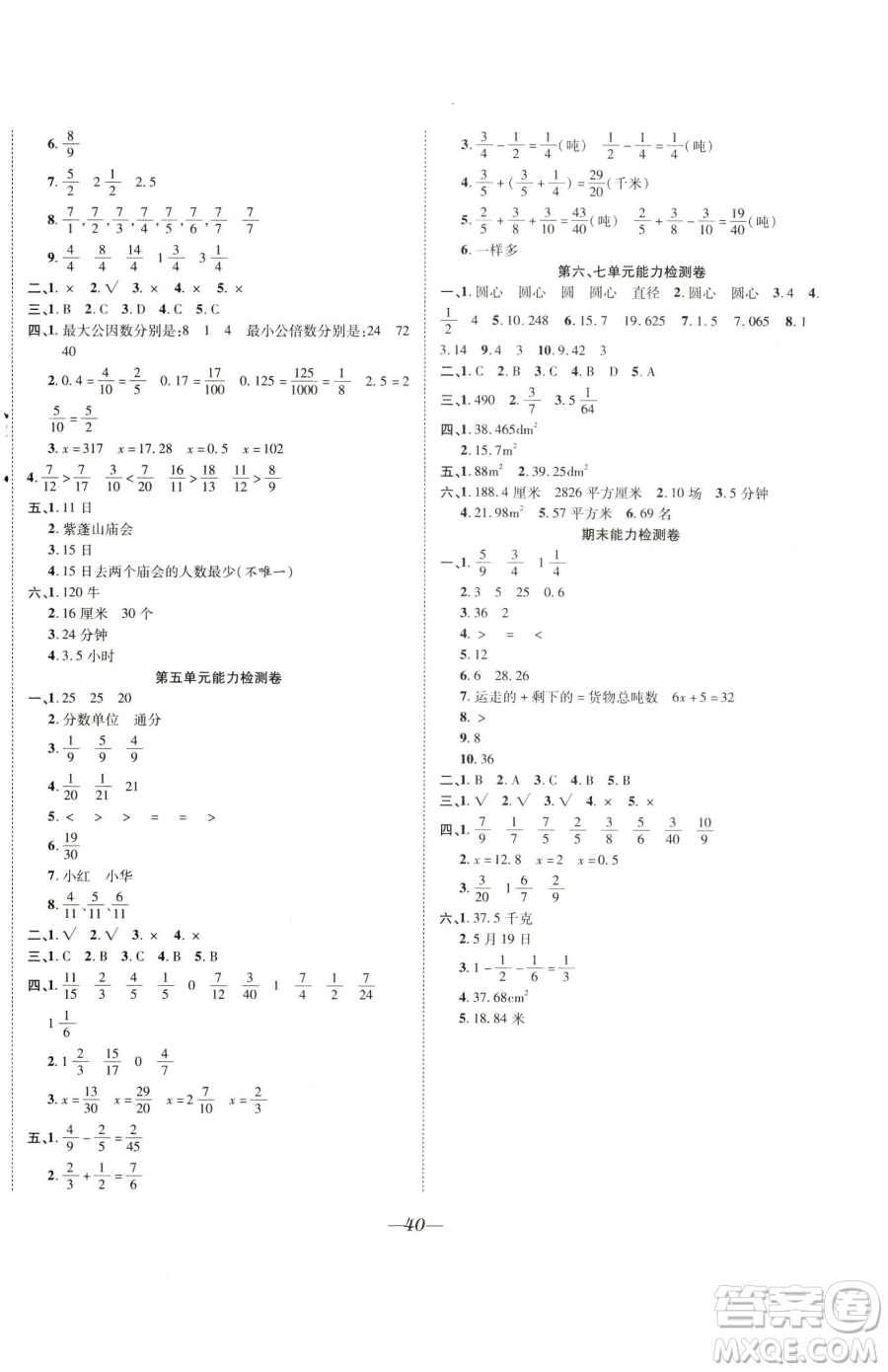 合肥工業(yè)大學(xué)出版社2023快樂學(xué)習(xí)隨堂練五年級下冊數(shù)學(xué)蘇教版參考答案