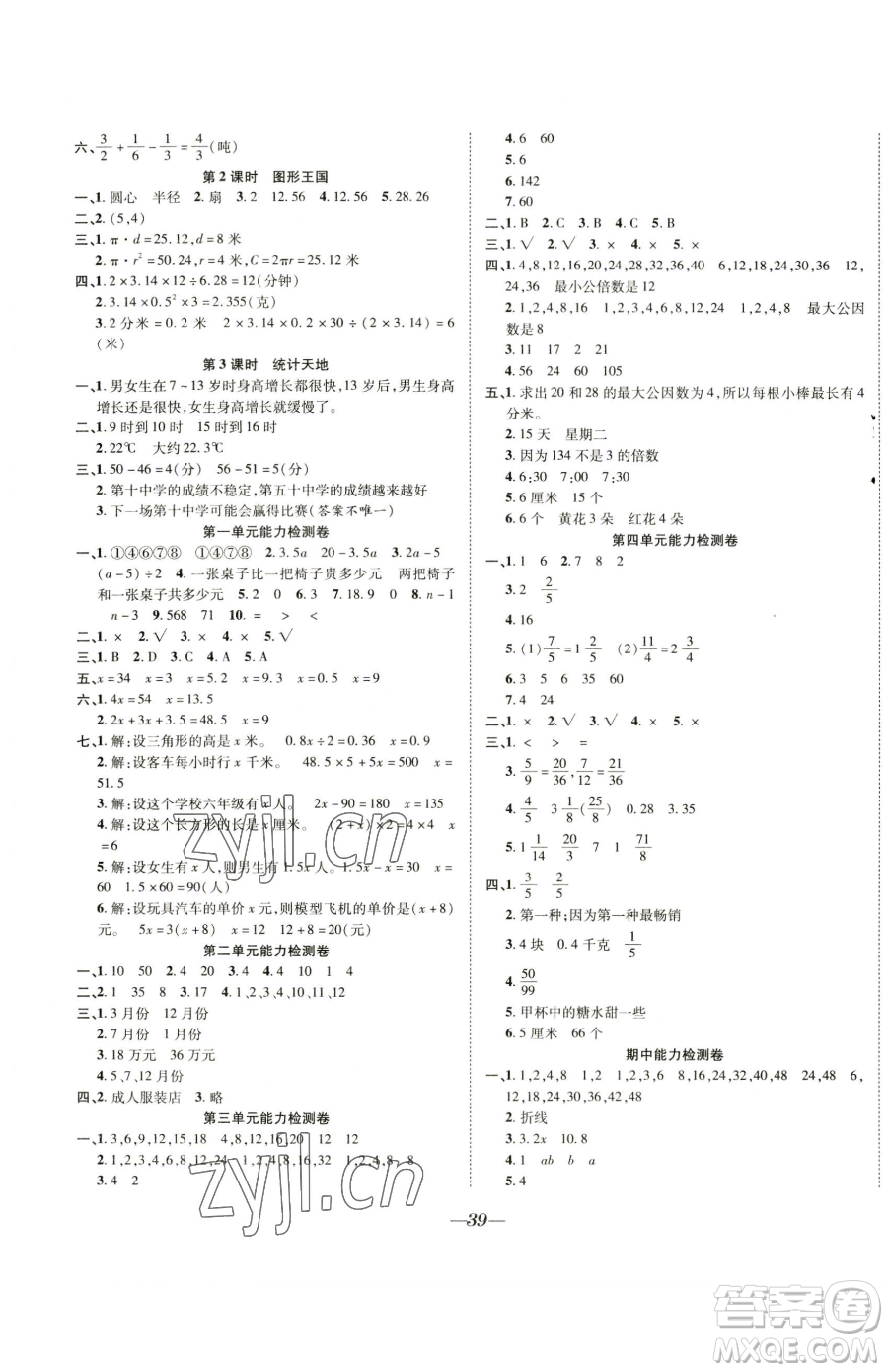 合肥工業(yè)大學(xué)出版社2023快樂學(xué)習(xí)隨堂練五年級下冊數(shù)學(xué)蘇教版參考答案