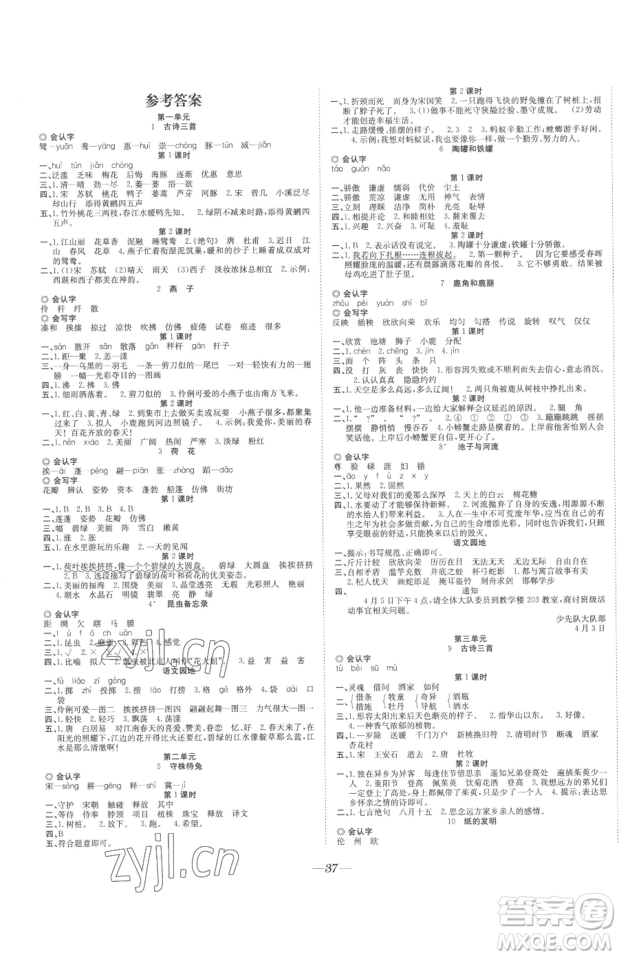 合肥工業(yè)大學(xué)出版社2023快樂學(xué)習(xí)隨堂練三年級下冊語文人教版參考答案