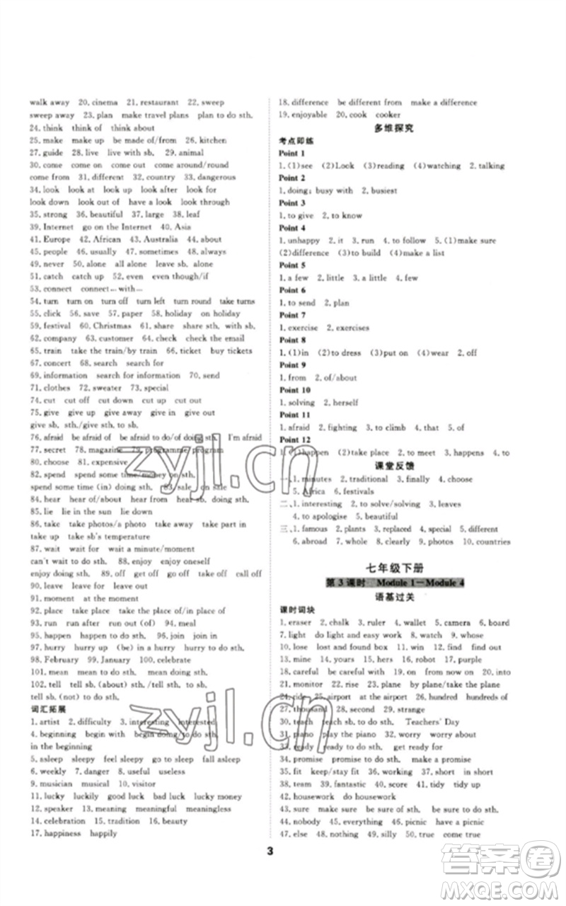 光明日報出版社2023全效學(xué)習(xí)中考學(xué)練測九年級英語外研版參考答案