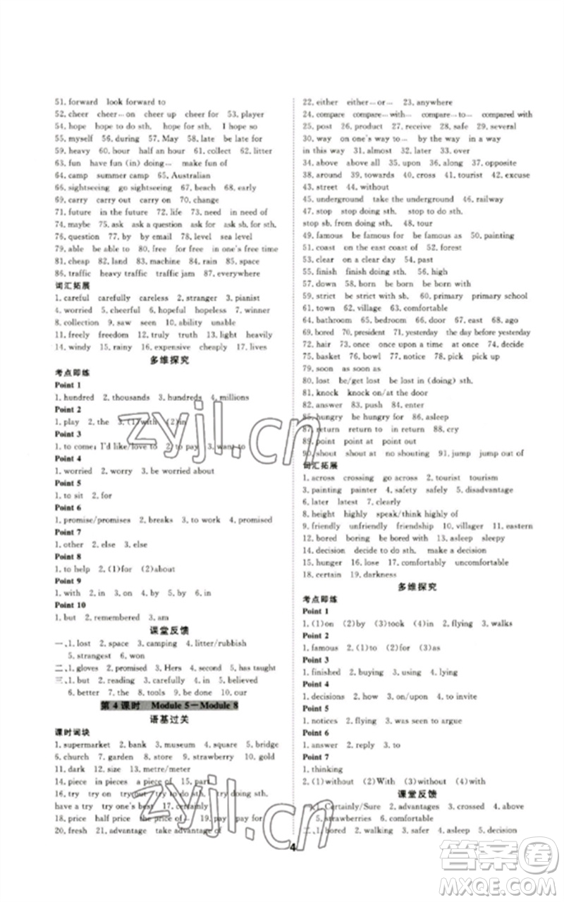 光明日報出版社2023全效學(xué)習(xí)中考學(xué)練測九年級英語外研版參考答案