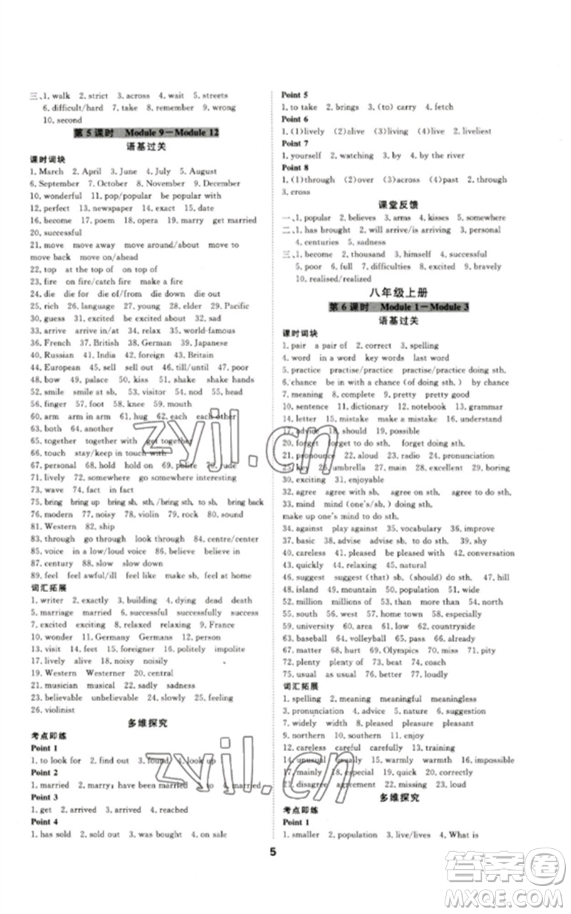 光明日報出版社2023全效學(xué)習(xí)中考學(xué)練測九年級英語外研版參考答案