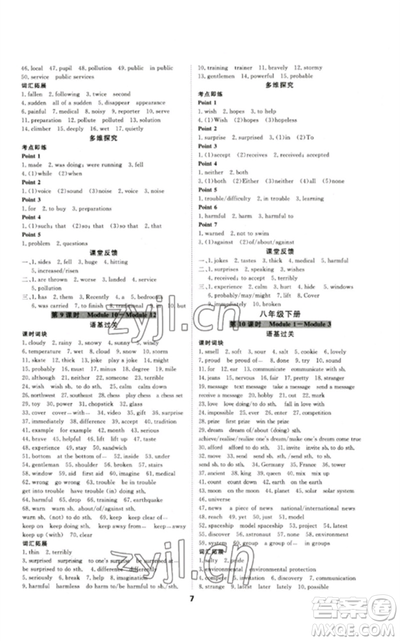 光明日報出版社2023全效學(xué)習(xí)中考學(xué)練測九年級英語外研版參考答案