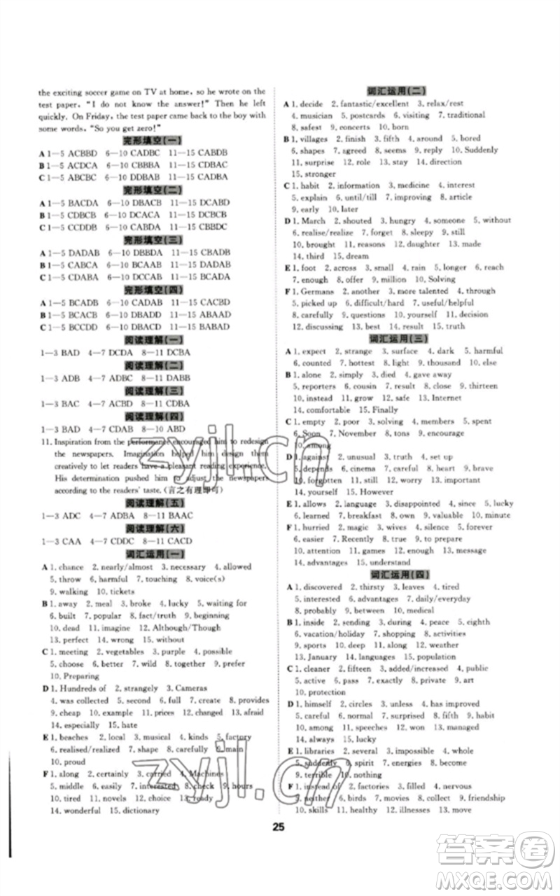 光明日報出版社2023全效學(xué)習(xí)中考學(xué)練測九年級英語外研版參考答案