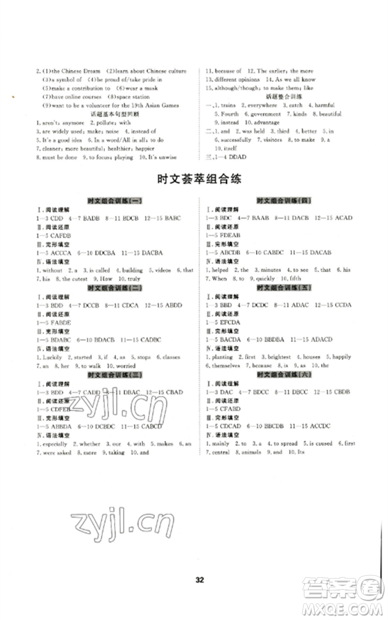 光明日報出版社2023全效學(xué)習(xí)中考學(xué)練測九年級英語外研版參考答案