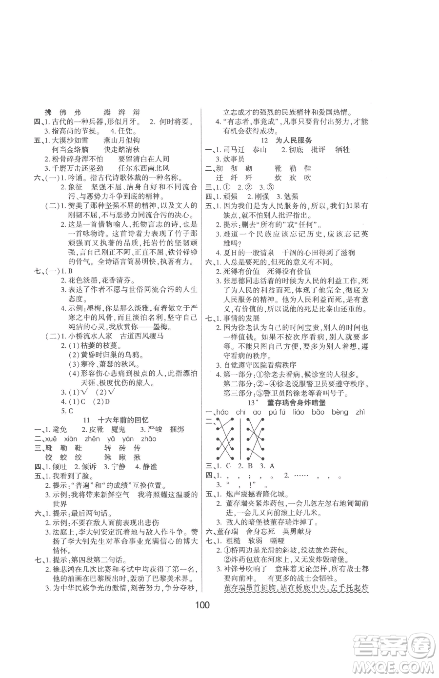 吉林教育出版社2023優(yōu)佳隨堂練六年級(jí)下冊(cè)語文人教版參考答案