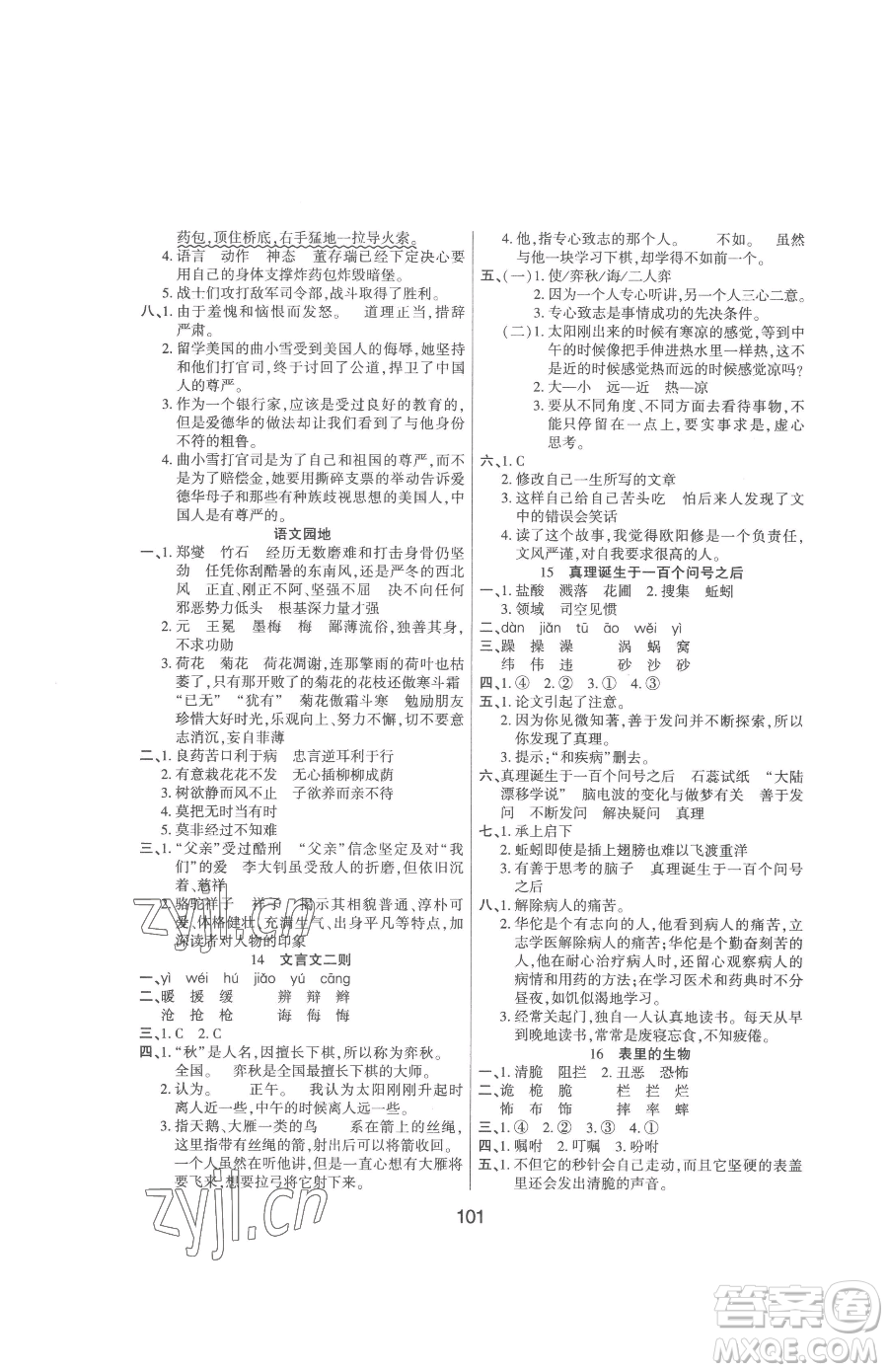 吉林教育出版社2023優(yōu)佳隨堂練六年級(jí)下冊(cè)語文人教版參考答案