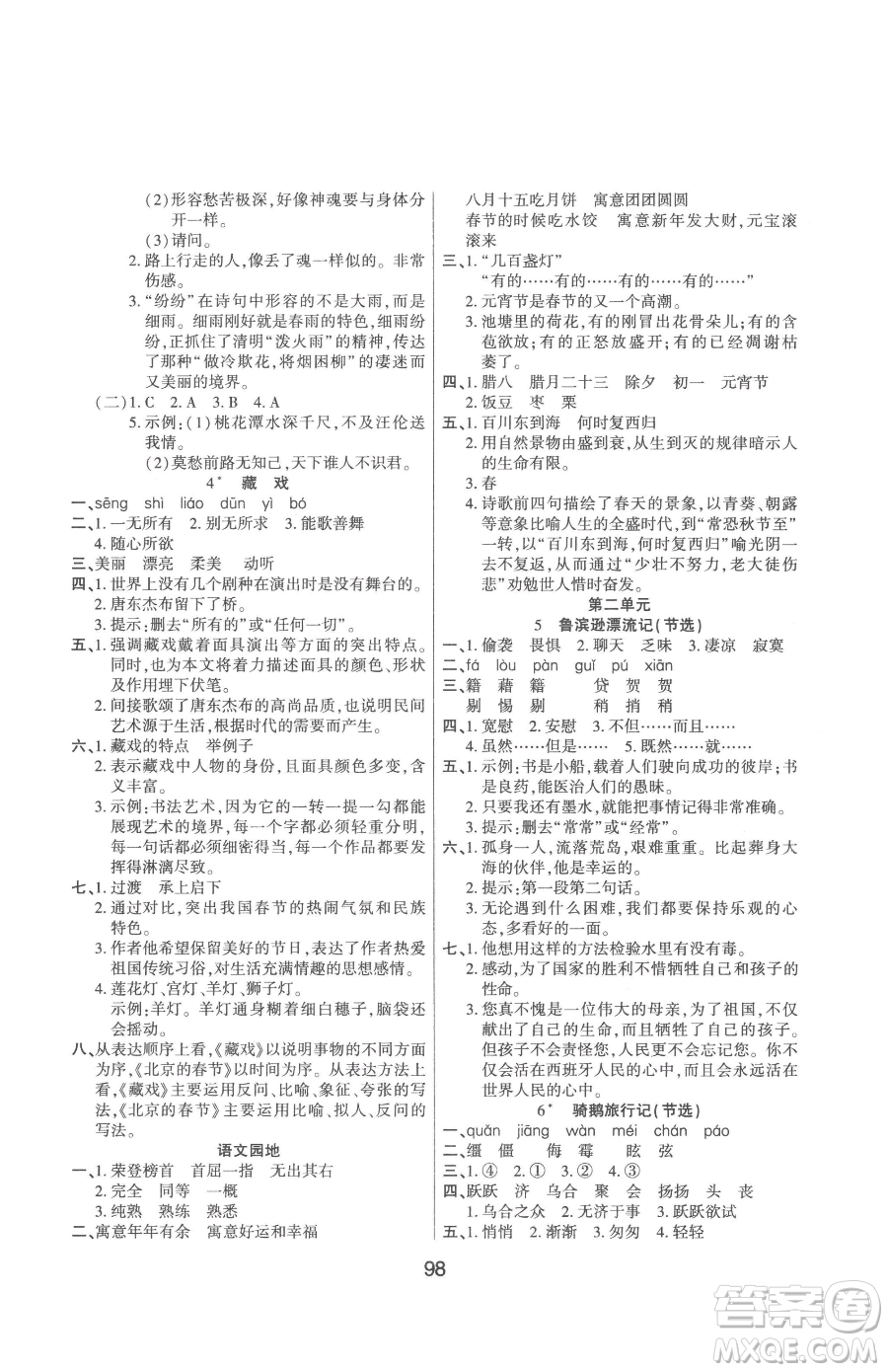 吉林教育出版社2023優(yōu)佳隨堂練六年級(jí)下冊(cè)語文人教版參考答案