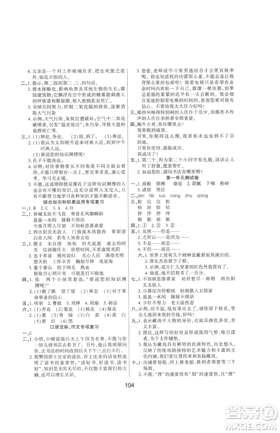 吉林教育出版社2023優(yōu)佳隨堂練六年級(jí)下冊(cè)語文人教版參考答案