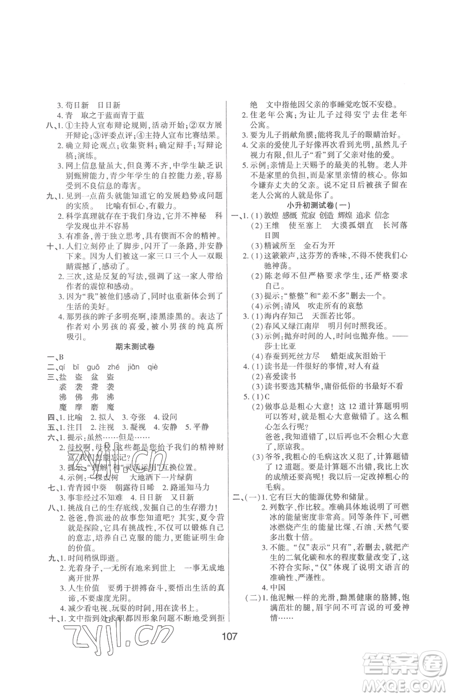 吉林教育出版社2023優(yōu)佳隨堂練六年級(jí)下冊(cè)語文人教版參考答案