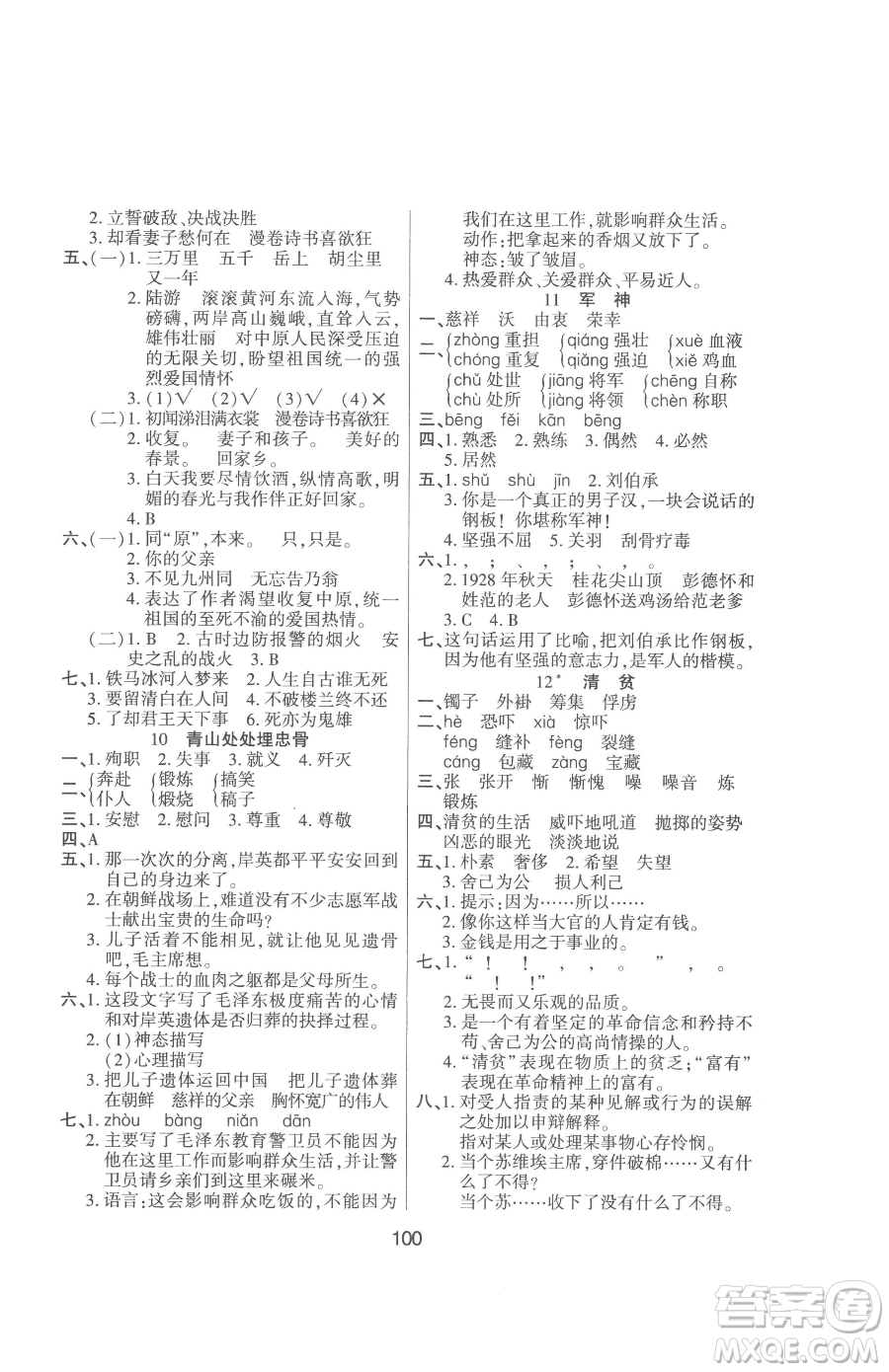 吉林教育出版社2023優(yōu)佳隨堂練五年級(jí)下冊(cè)語文人教版參考答案