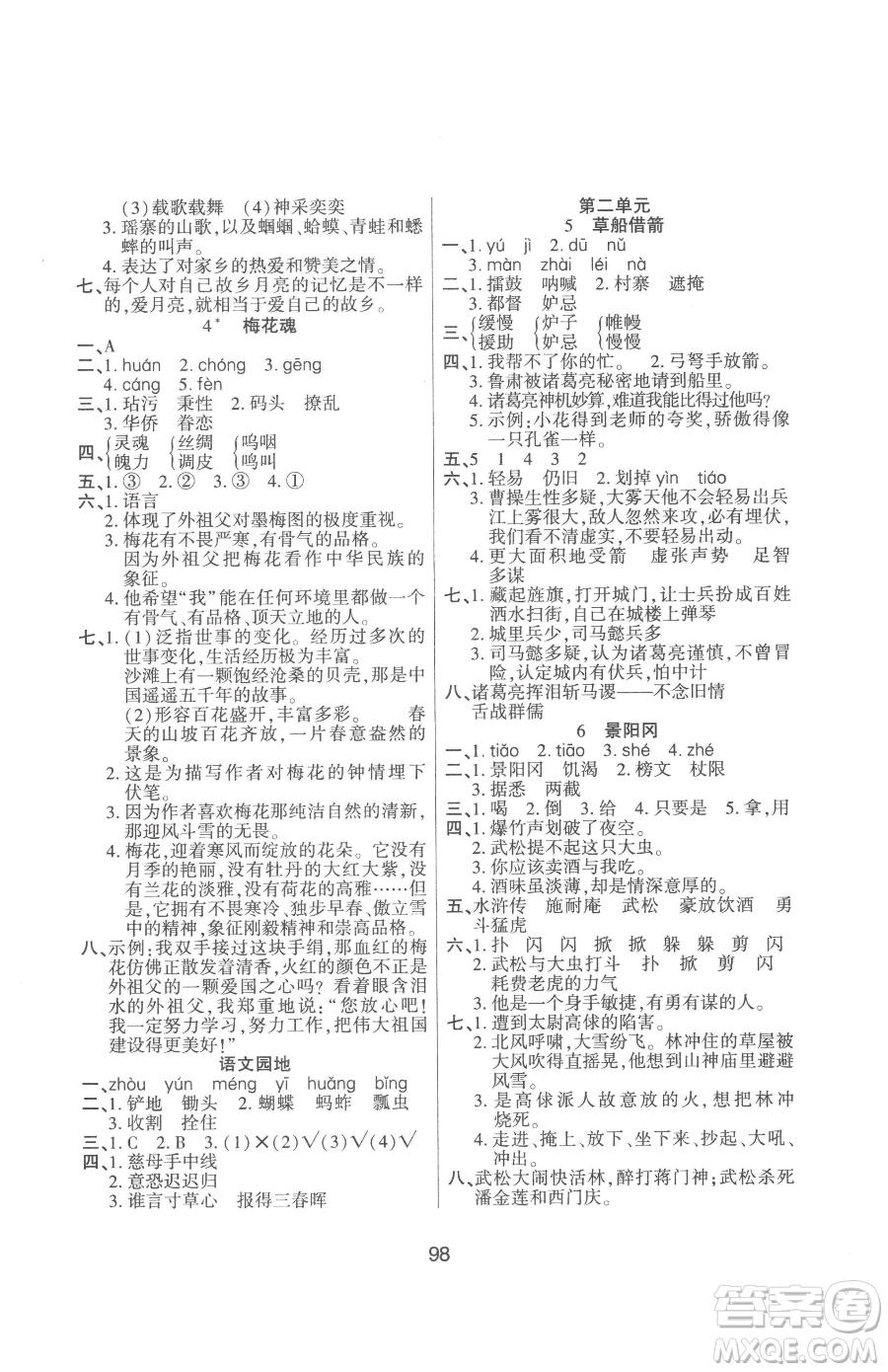 吉林教育出版社2023優(yōu)佳隨堂練五年級(jí)下冊(cè)語文人教版參考答案