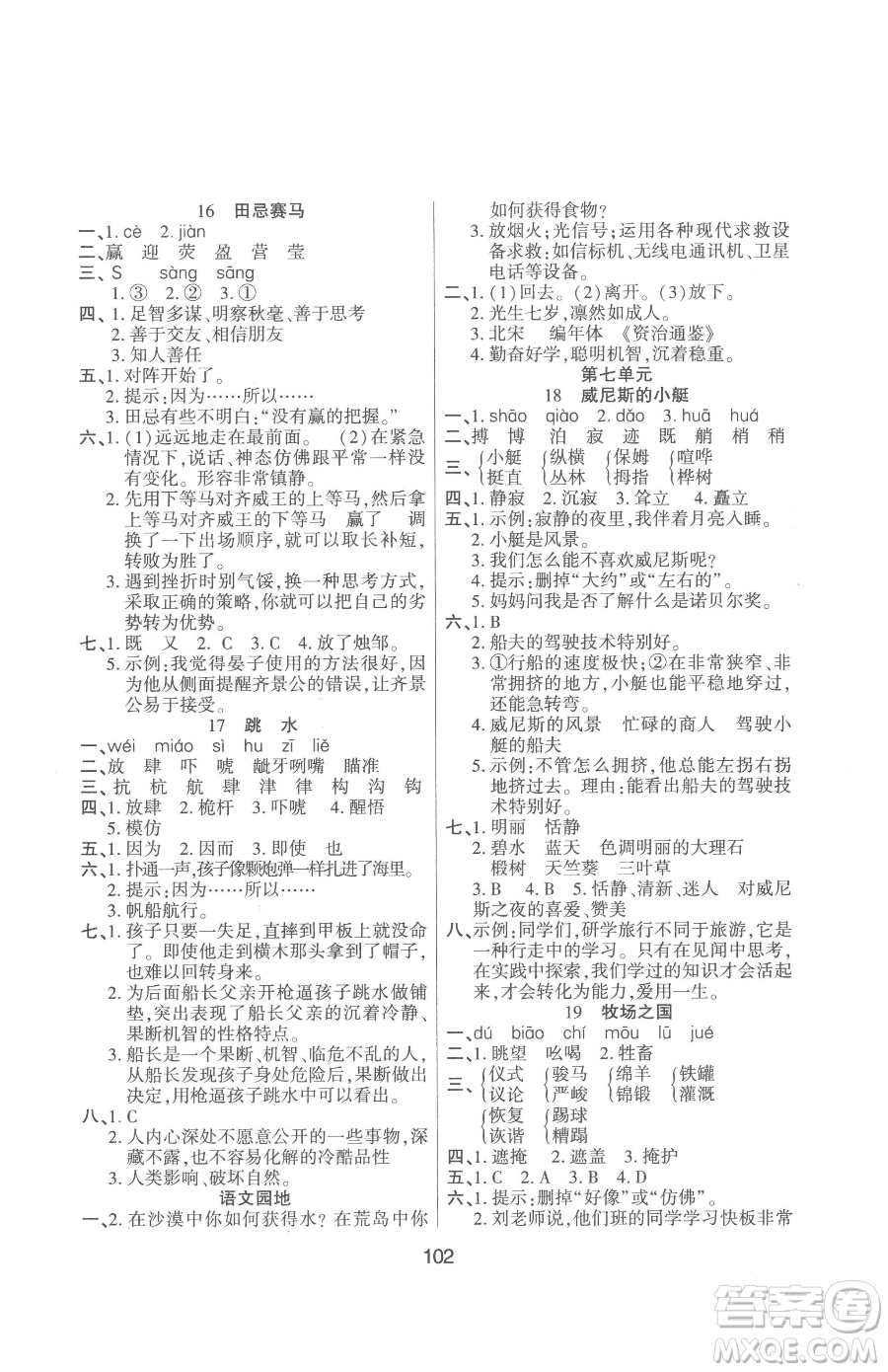 吉林教育出版社2023優(yōu)佳隨堂練五年級(jí)下冊(cè)語文人教版參考答案