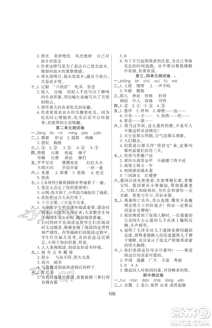 吉林教育出版社2023優(yōu)佳隨堂練五年級(jí)下冊(cè)語文人教版參考答案