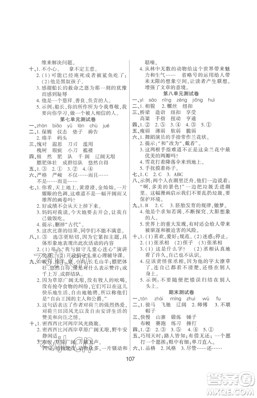 吉林教育出版社2023優(yōu)佳隨堂練五年級(jí)下冊(cè)語文人教版參考答案