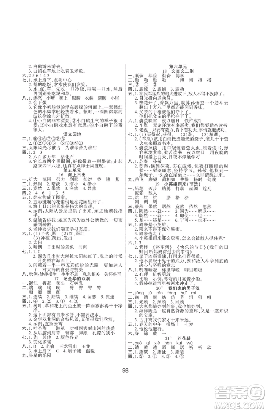 吉林教育出版社2023優(yōu)佳隨堂練四年級下冊語文人教版參考答案