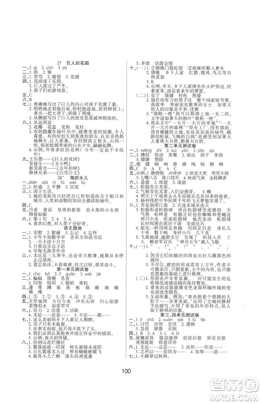 吉林教育出版社2023優(yōu)佳隨堂練四年級下冊語文人教版參考答案