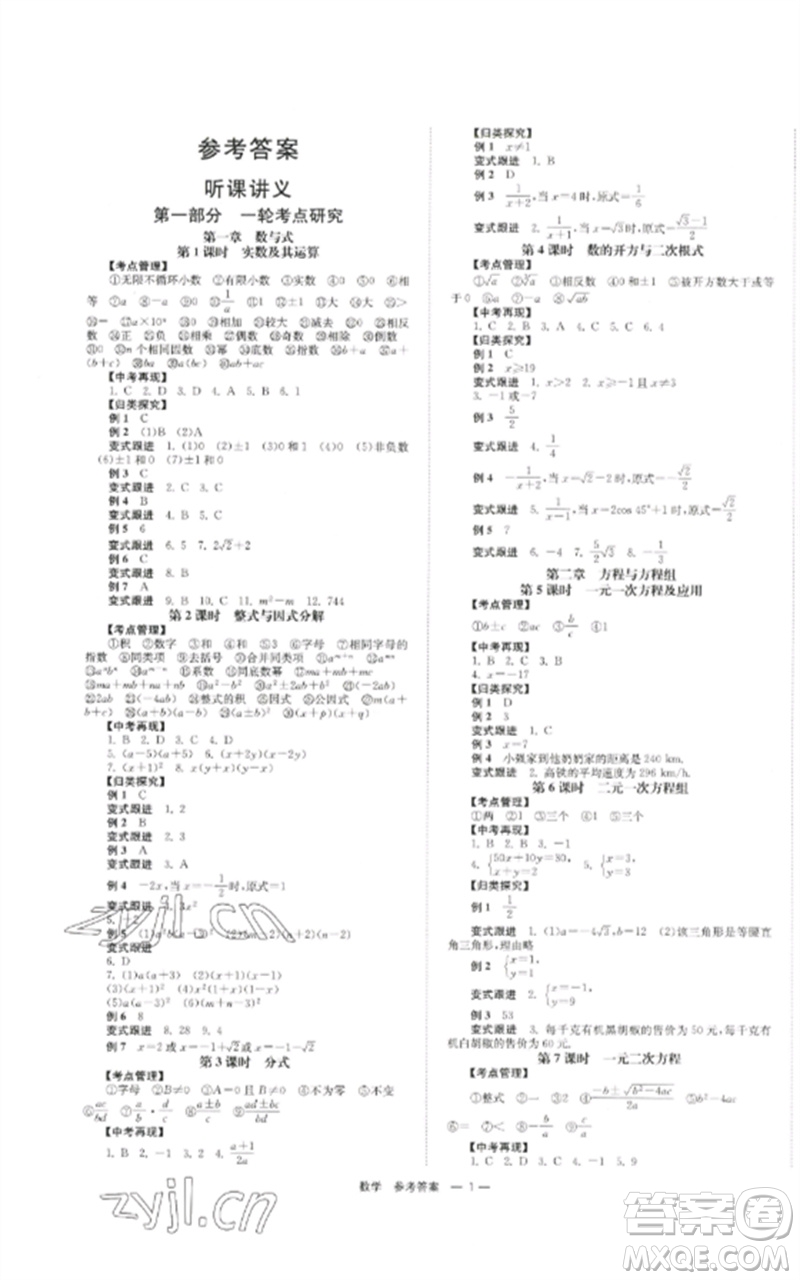 湖南師范大學(xué)出版社2023全效學(xué)習(xí)中考學(xué)練測九年級數(shù)學(xué)通用版參考答案