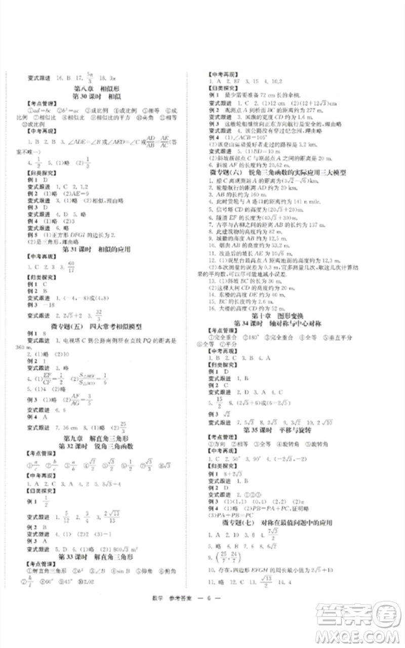 湖南師范大學(xué)出版社2023全效學(xué)習(xí)中考學(xué)練測九年級數(shù)學(xué)通用版參考答案