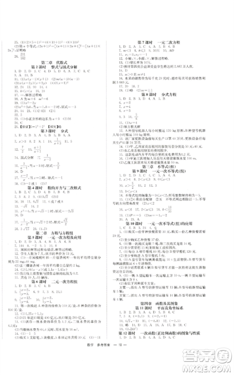 湖南師范大學(xué)出版社2023全效學(xué)習(xí)中考學(xué)練測九年級數(shù)學(xué)通用版參考答案