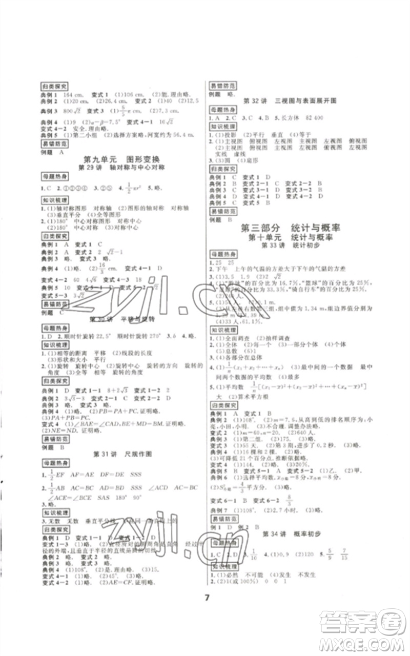 光明日?qǐng)?bào)出版社2023全效學(xué)習(xí)中考學(xué)練測九年級(jí)數(shù)學(xué)通用版浙江專版參考答案