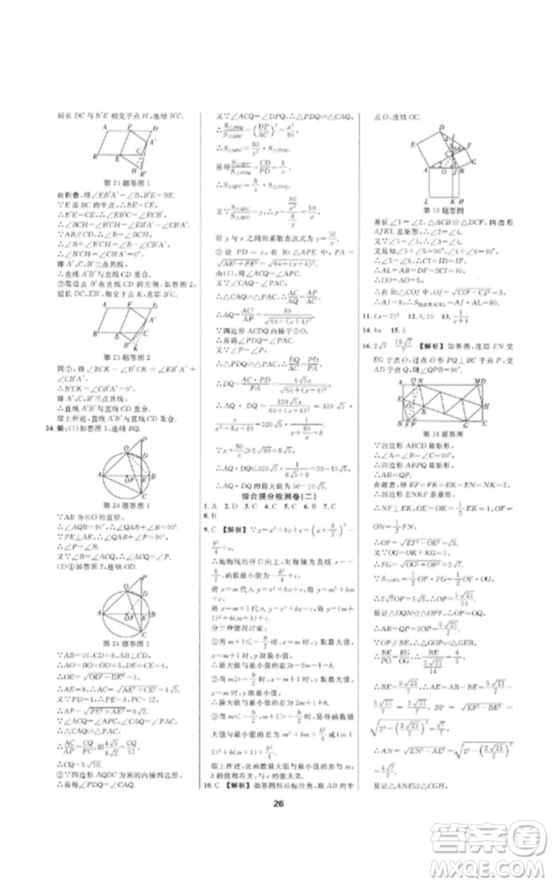 光明日?qǐng)?bào)出版社2023全效學(xué)習(xí)中考學(xué)練測九年級(jí)數(shù)學(xué)通用版浙江專版參考答案