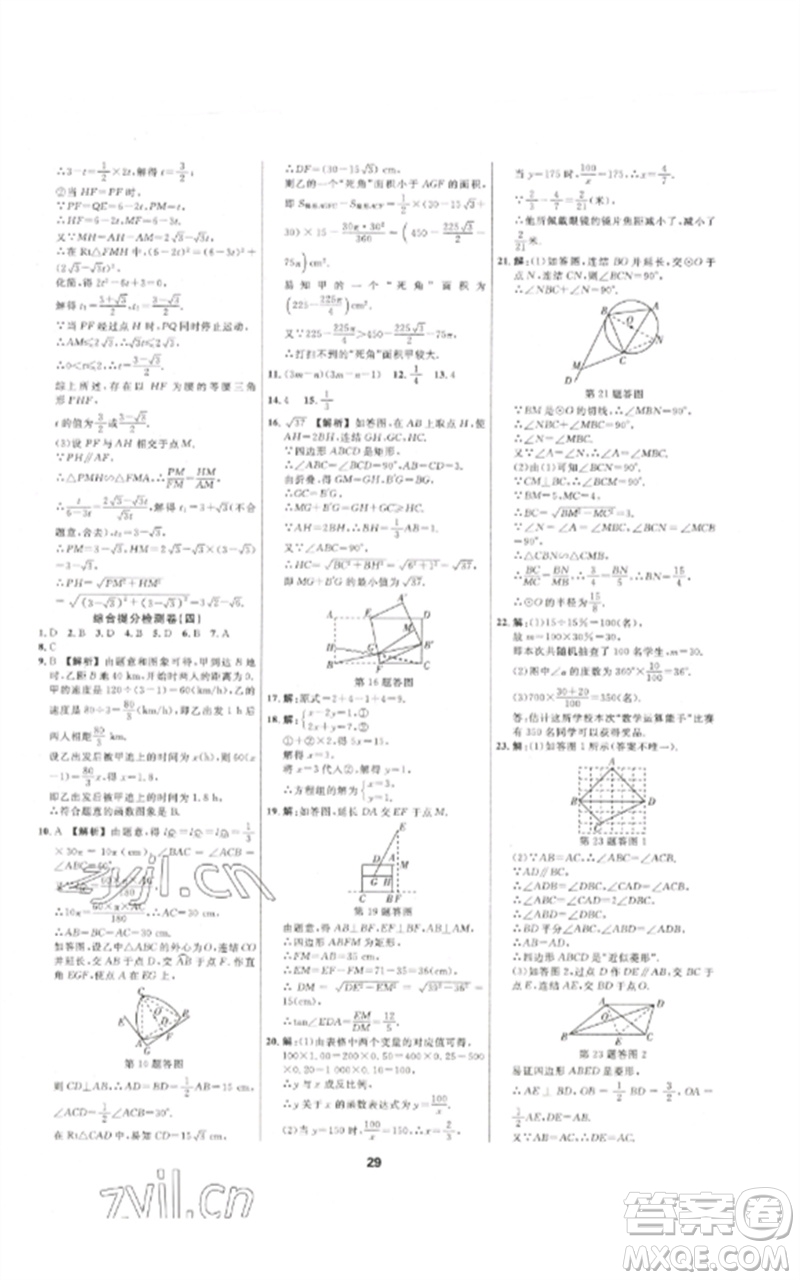 光明日?qǐng)?bào)出版社2023全效學(xué)習(xí)中考學(xué)練測九年級(jí)數(shù)學(xué)通用版浙江專版參考答案