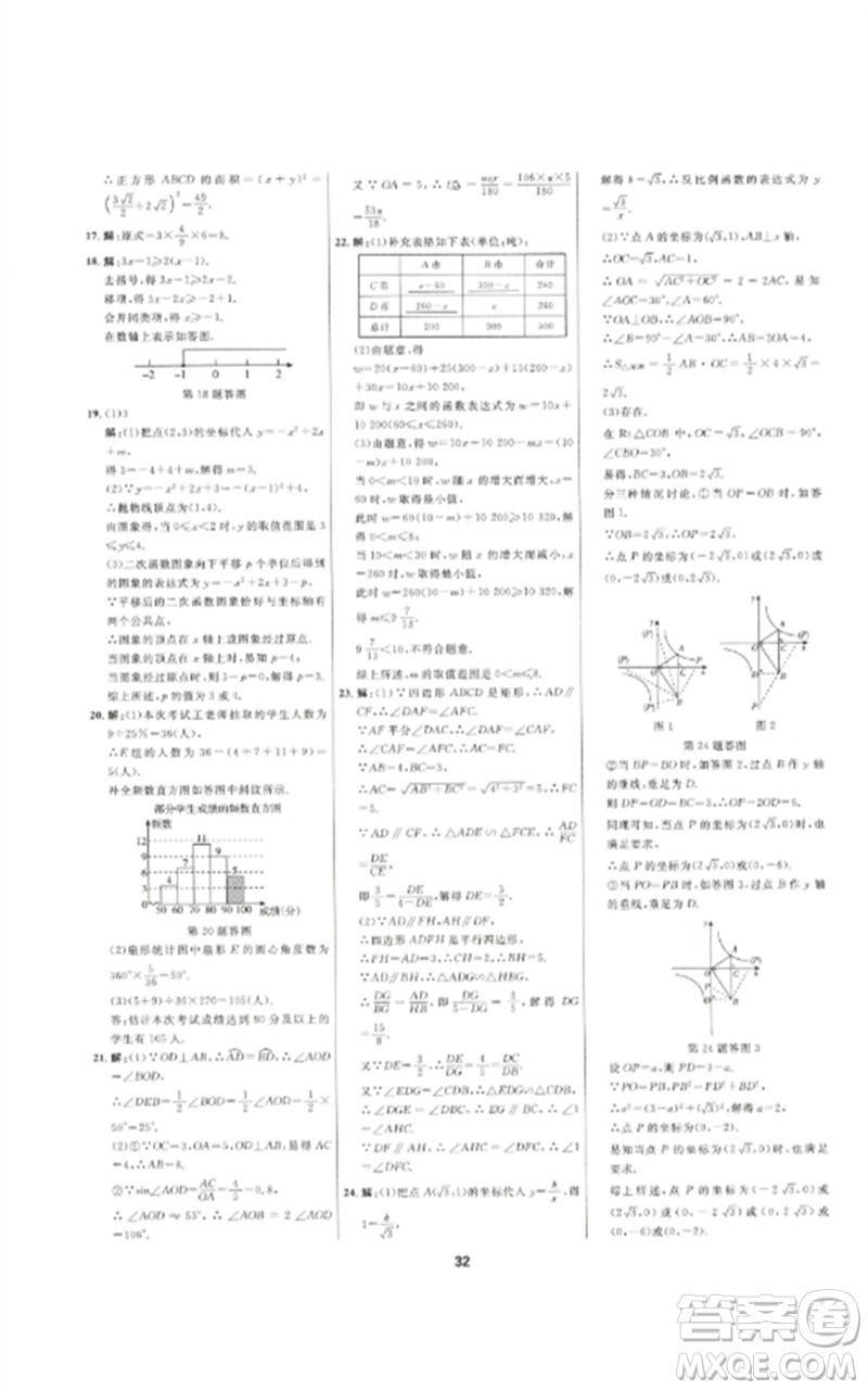 光明日?qǐng)?bào)出版社2023全效學(xué)習(xí)中考學(xué)練測九年級(jí)數(shù)學(xué)通用版浙江專版參考答案