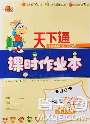 重慶出版社2023天下通課時(shí)作業(yè)本一年級下冊數(shù)學(xué)蘇教版參考答案