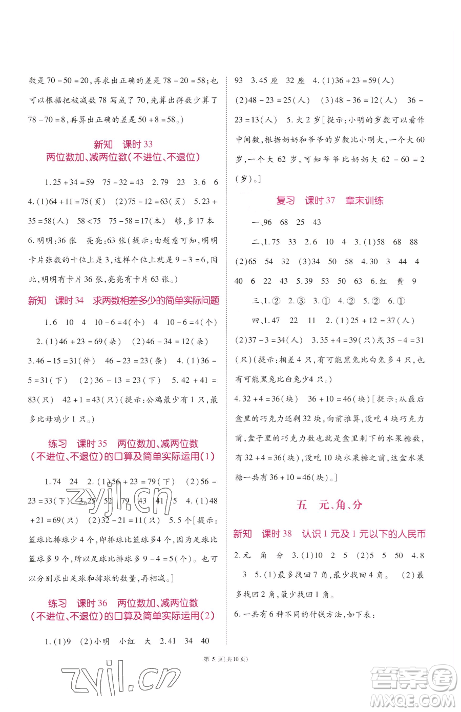 重慶出版社2023天下通課時(shí)作業(yè)本一年級下冊數(shù)學(xué)蘇教版參考答案