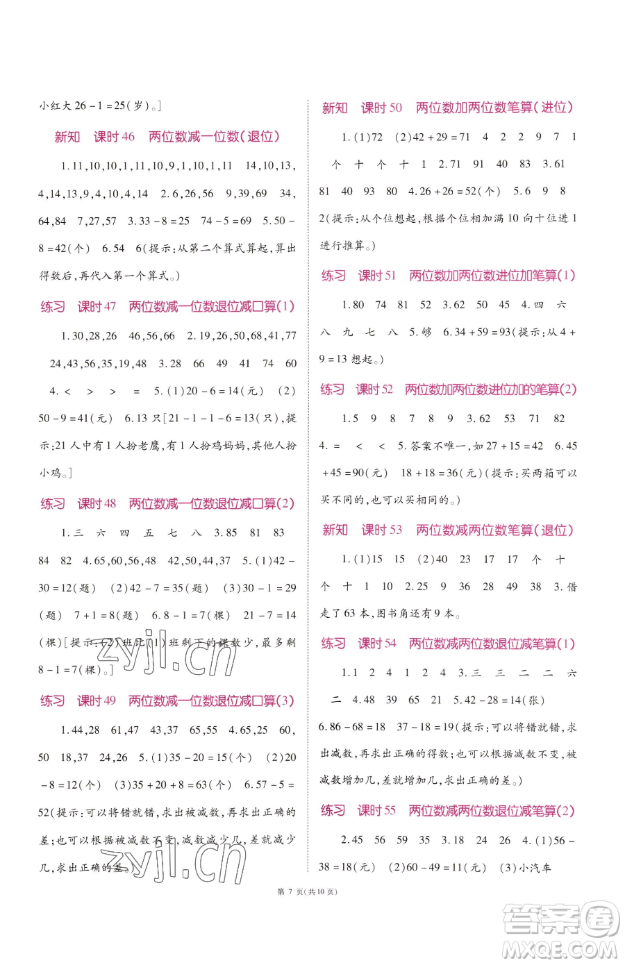 重慶出版社2023天下通課時(shí)作業(yè)本一年級下冊數(shù)學(xué)蘇教版參考答案