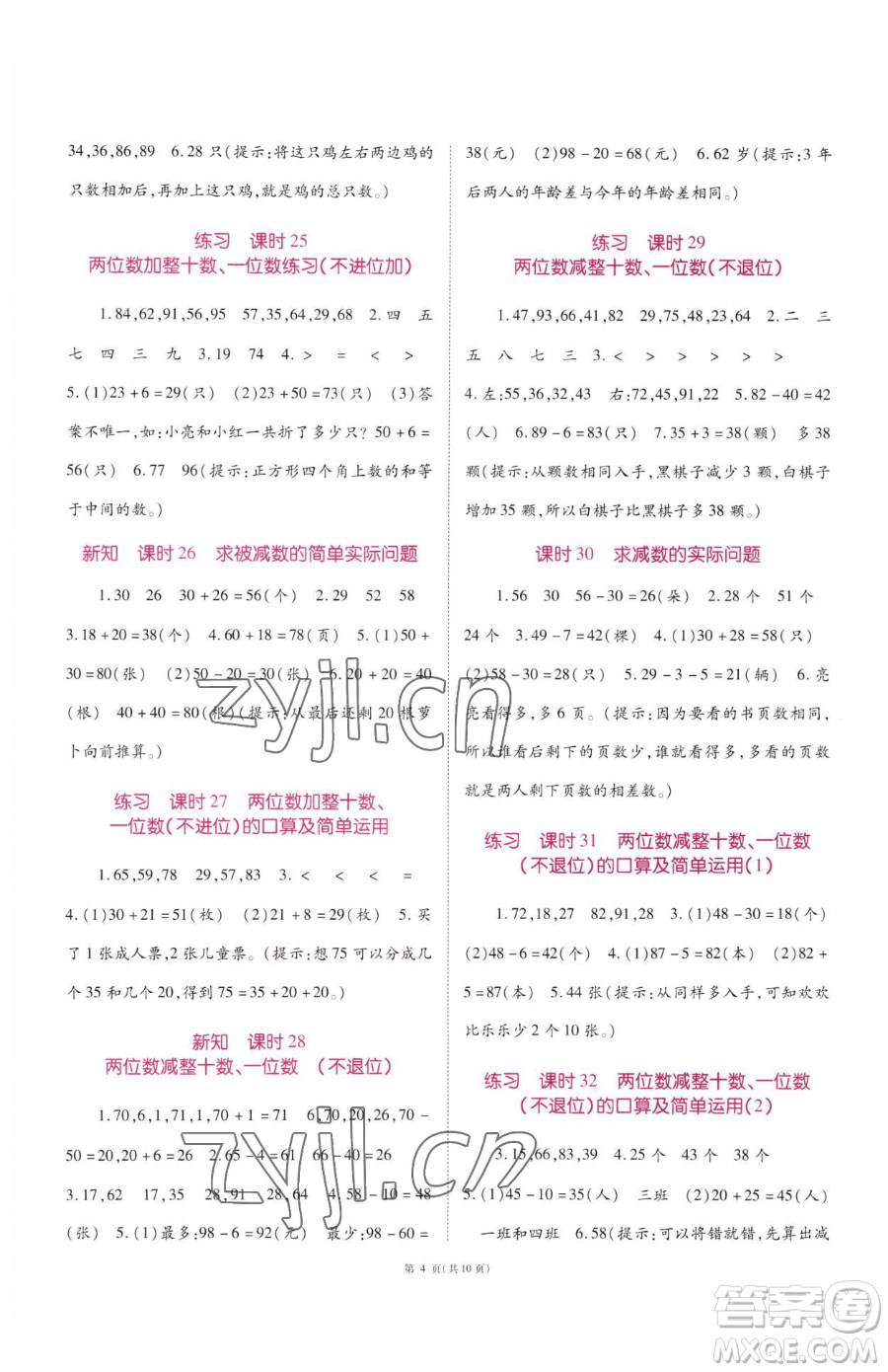 重慶出版社2023天下通課時(shí)作業(yè)本一年級下冊數(shù)學(xué)蘇教版參考答案