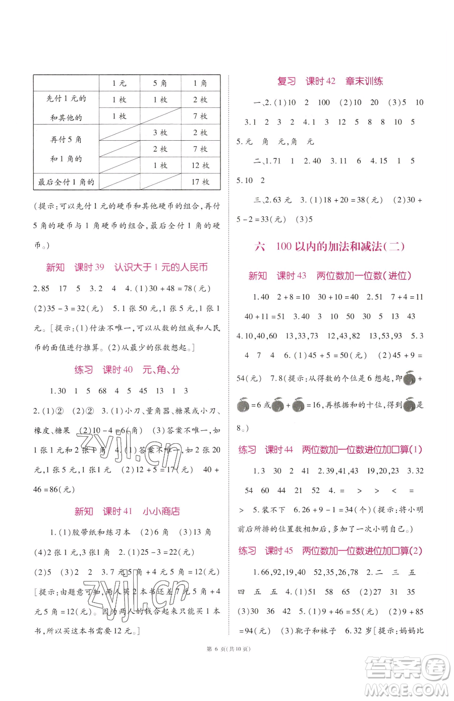 重慶出版社2023天下通課時(shí)作業(yè)本一年級下冊數(shù)學(xué)蘇教版參考答案