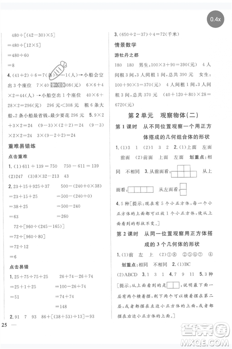 吉林人民出版社2023全科王同步課時練習(xí)四年級數(shù)學(xué)下冊人教版參考答案