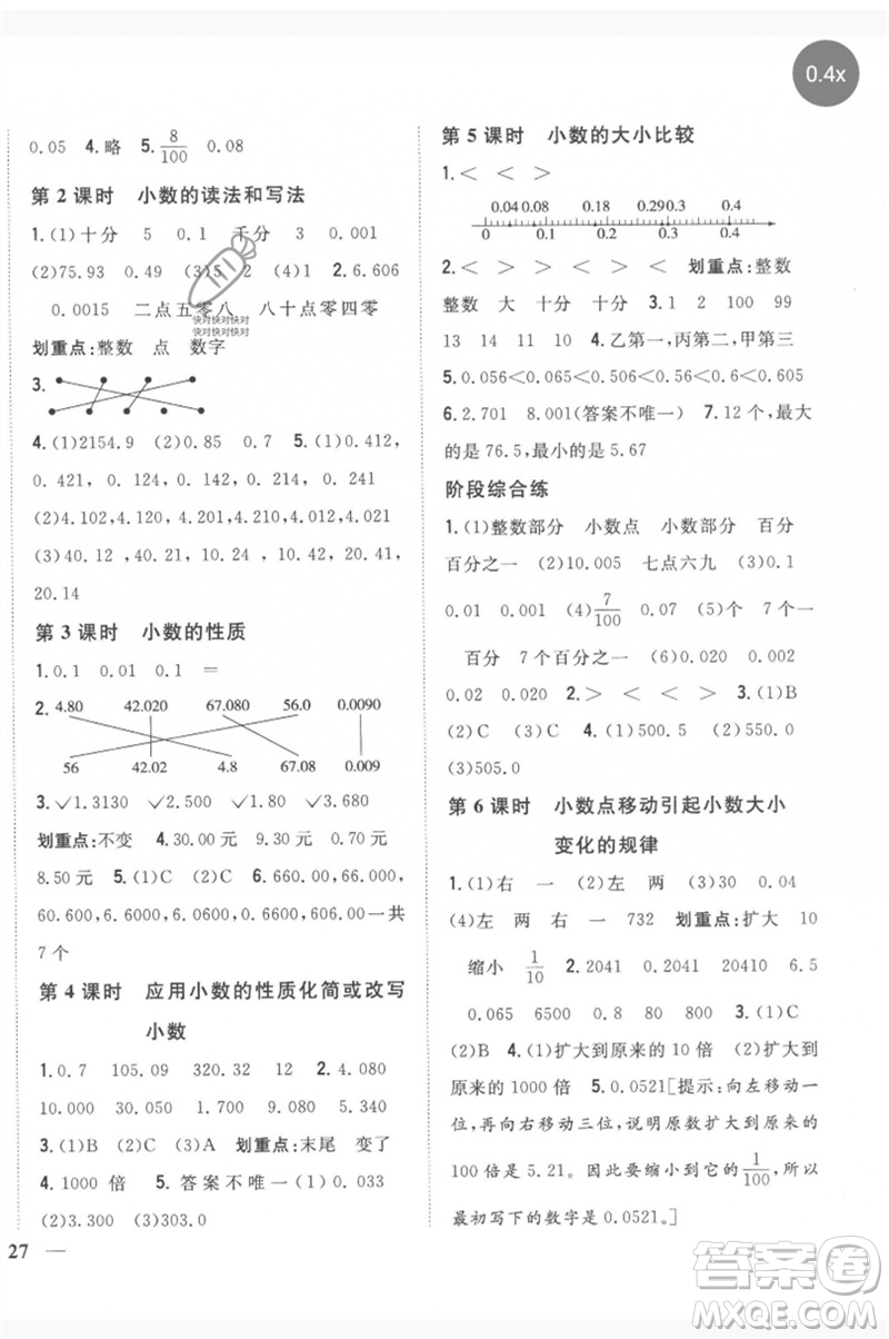 吉林人民出版社2023全科王同步課時練習(xí)四年級數(shù)學(xué)下冊人教版參考答案